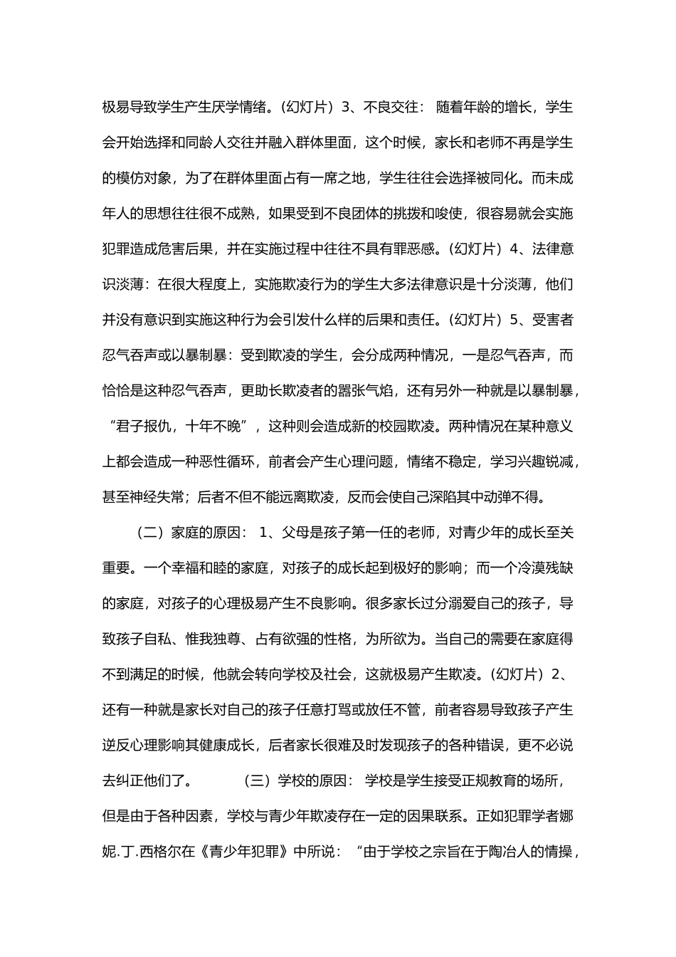 反校园霸凌教案_第3页