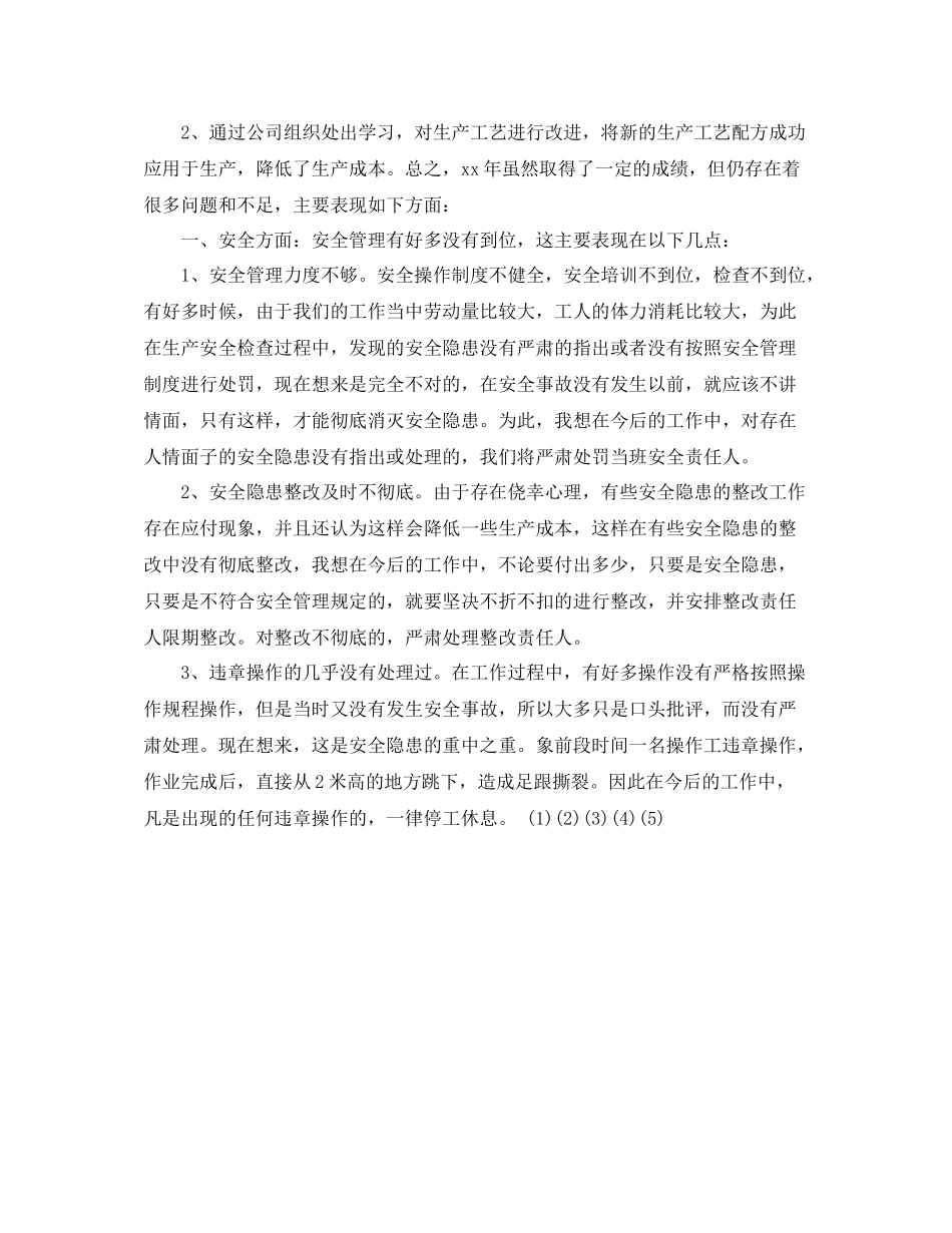 2020年6月工厂班组长工作总结_第2页