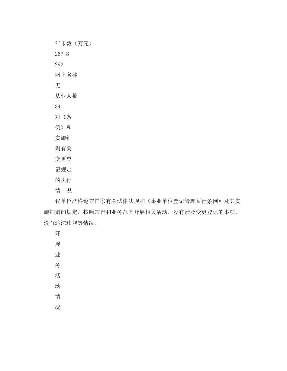 2020年事业单位工作人员年度考核登记表范例_第2页