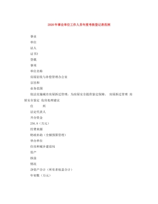 2020年事业单位工作人员年度考核登记表范例