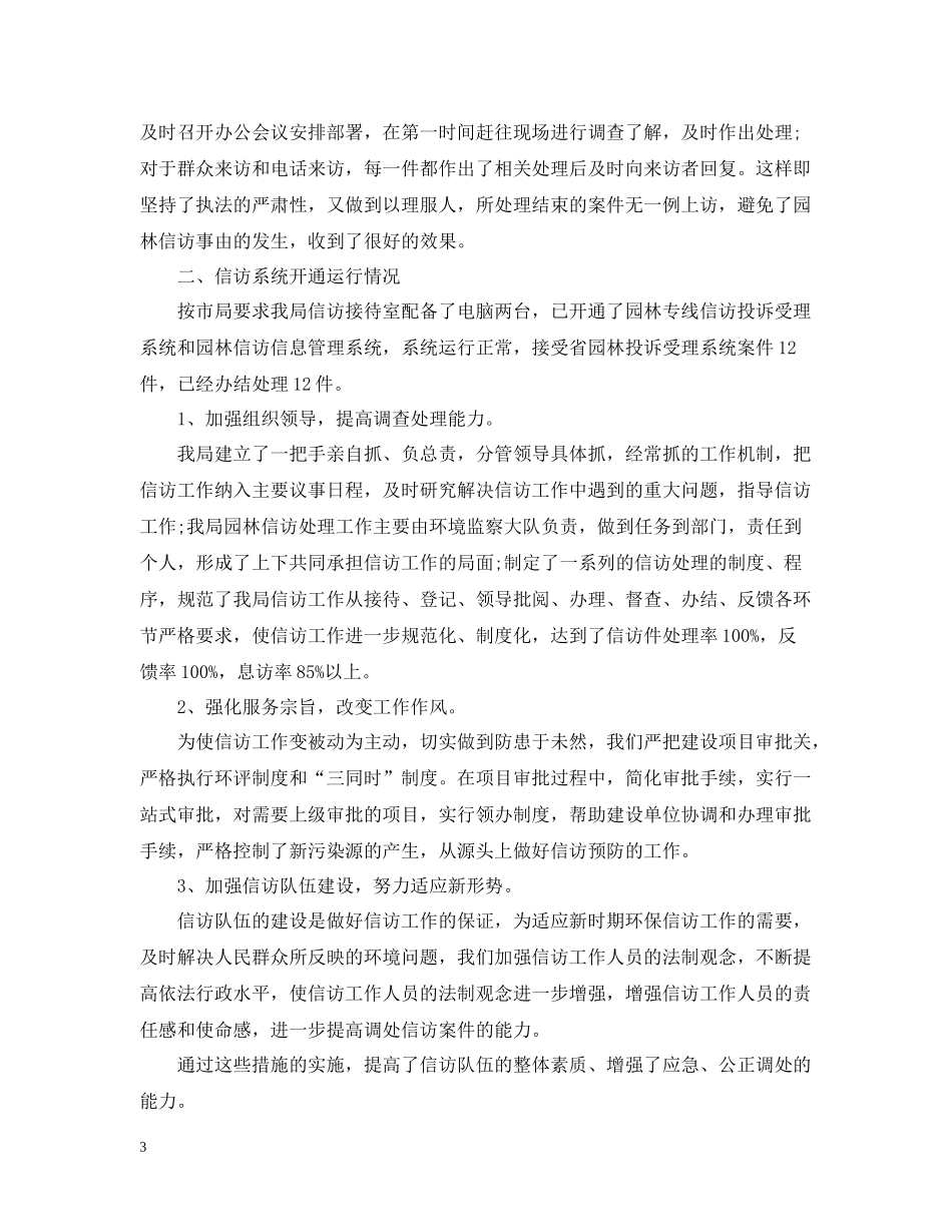 园林局信访年终工作总结_第3页