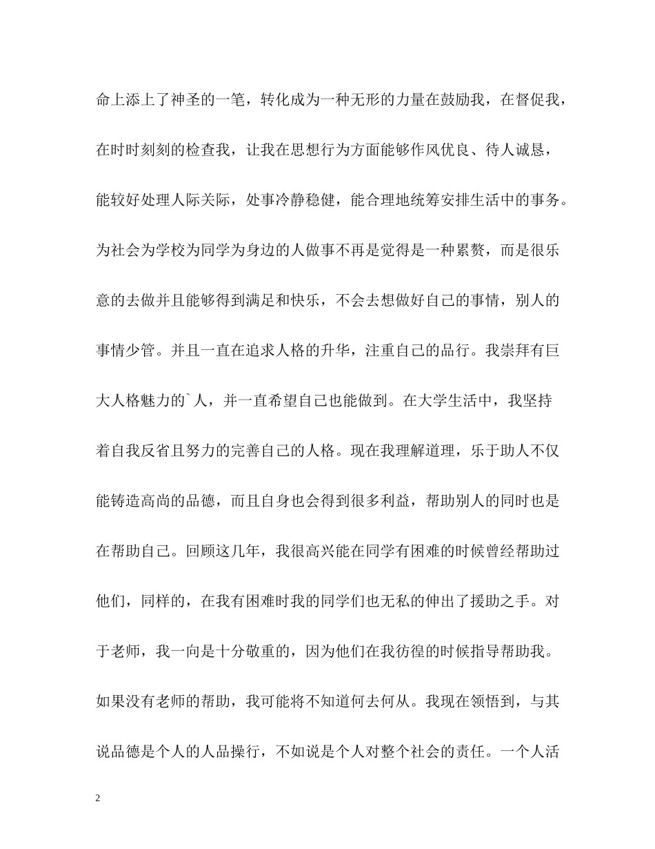 应届毕业生个人自我评价_第2页