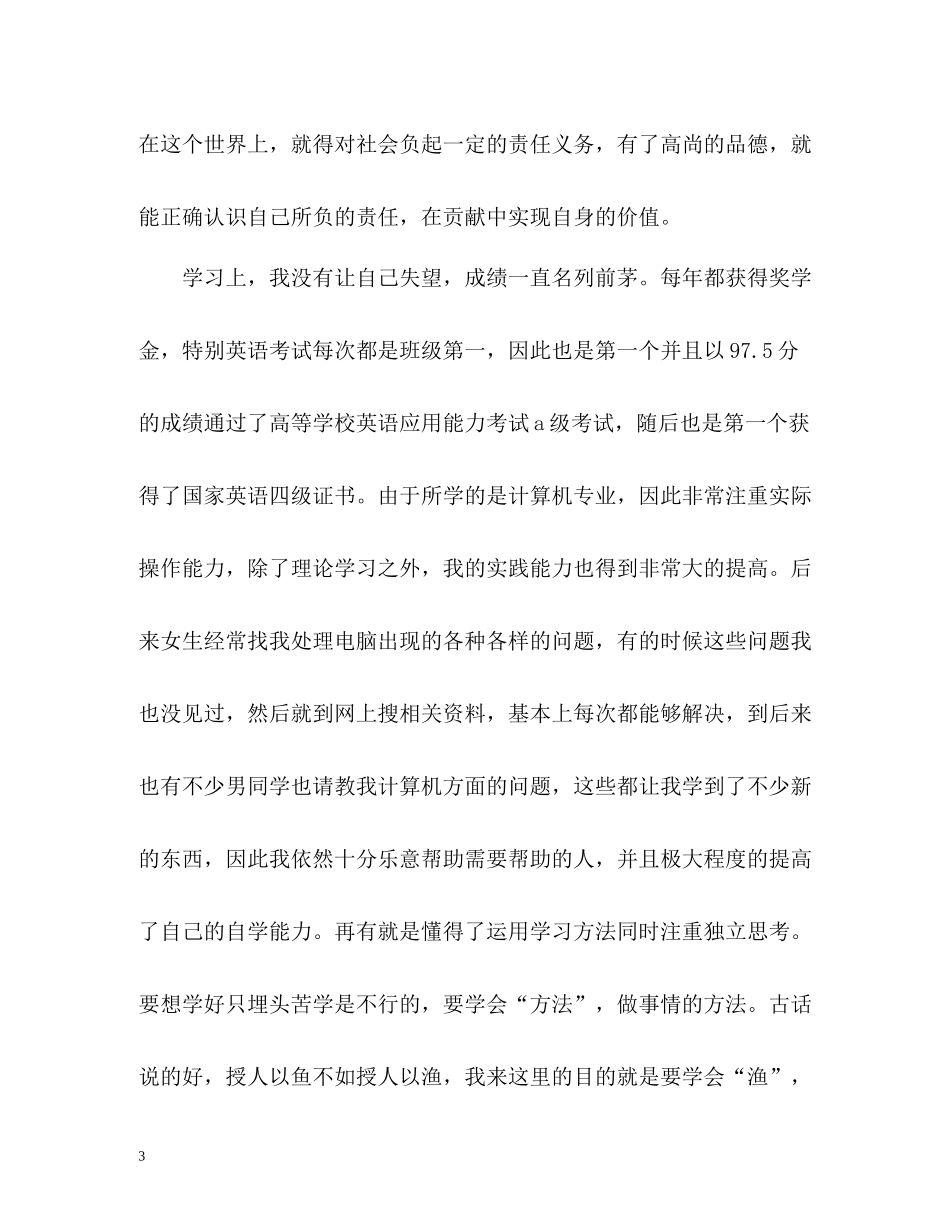 应届毕业生个人自我评价_第3页