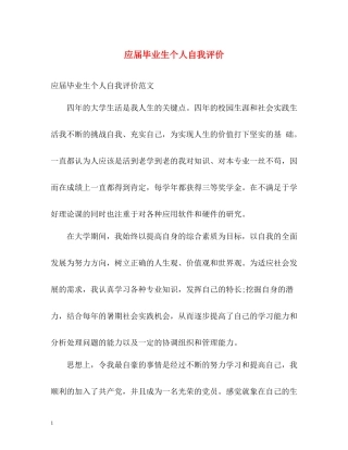 应届毕业生个人自我评价