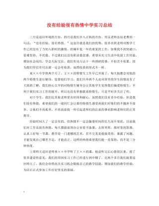 没有经验很有热情实习总结