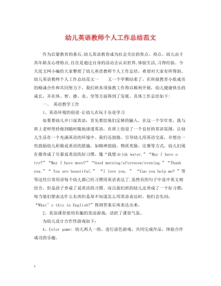 幼儿英语教师个人工作总结范文