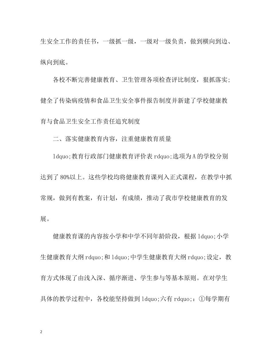 学校健康教育工作总结2_第2页