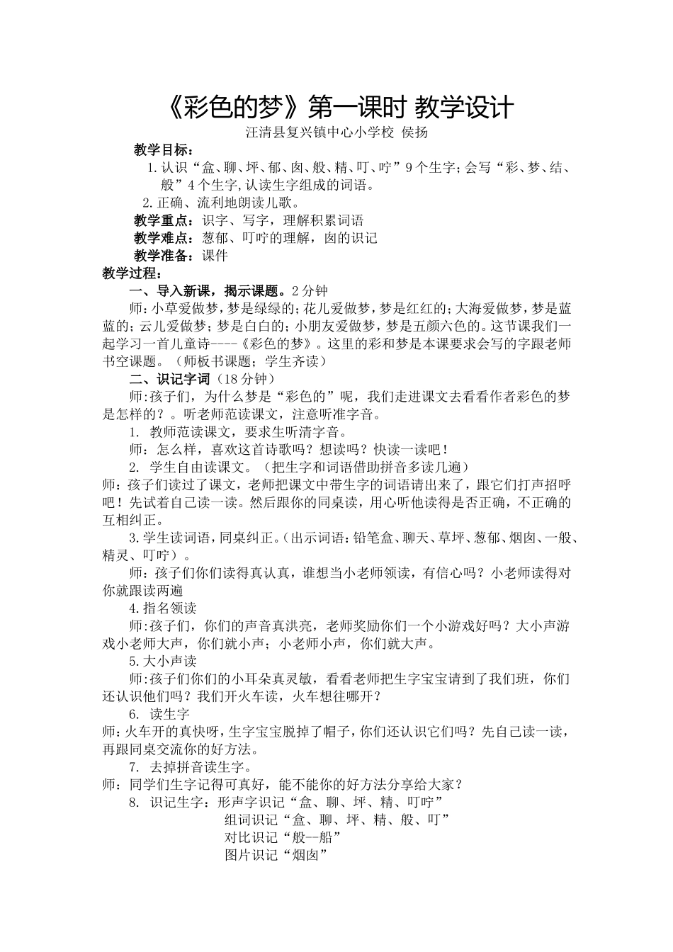 彩色的梦教学设计_第1页