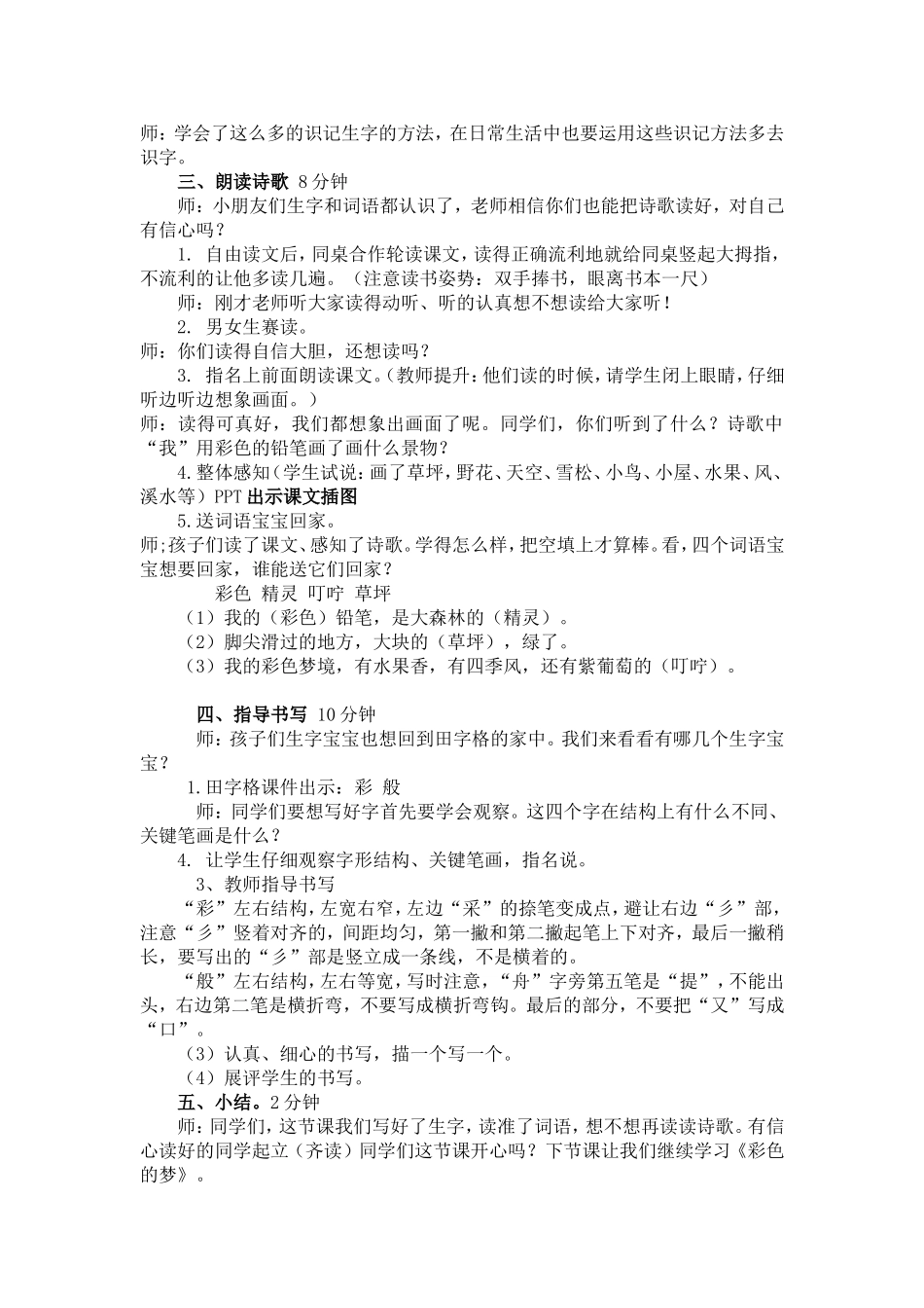 彩色的梦教学设计_第2页