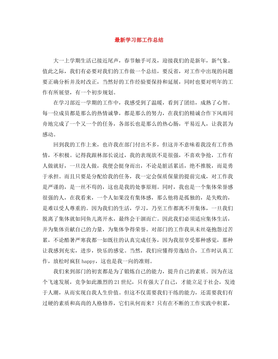 学习部工作总结2_第1页