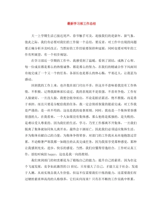 学习部工作总结2