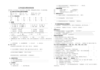 五年级语综合测试卷MicrosoftWord97-2003文档