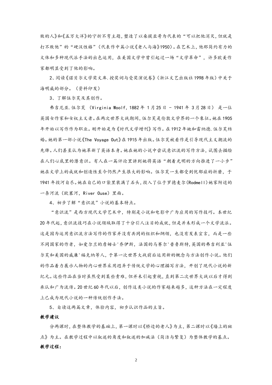 《外国小说欣赏》教案_第2页