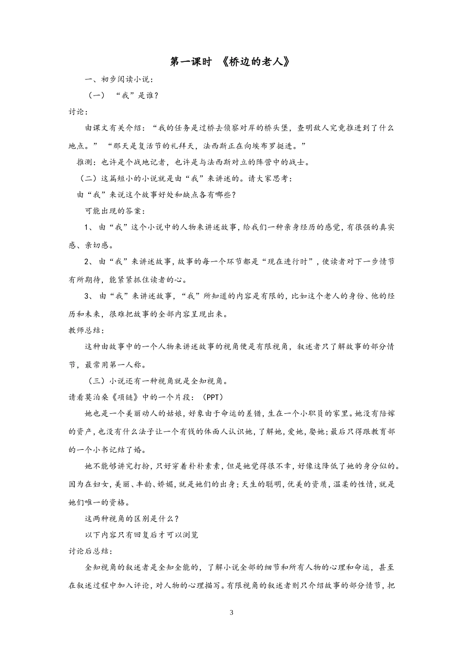 《外国小说欣赏》教案_第3页
