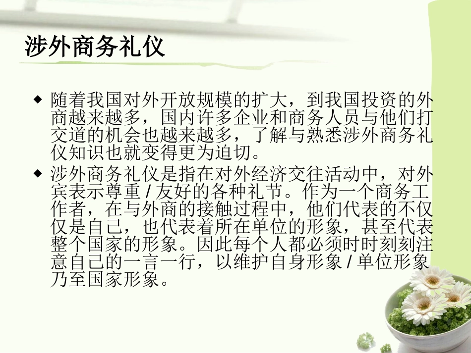 项目六涉外商务礼仪任务一掌握涉外见面问候礼仪_第2页