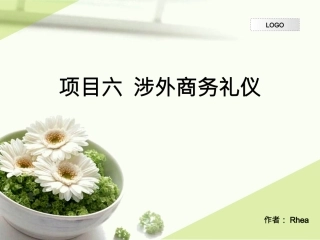 项目六涉外商务礼仪任务一掌握涉外见面问候礼仪