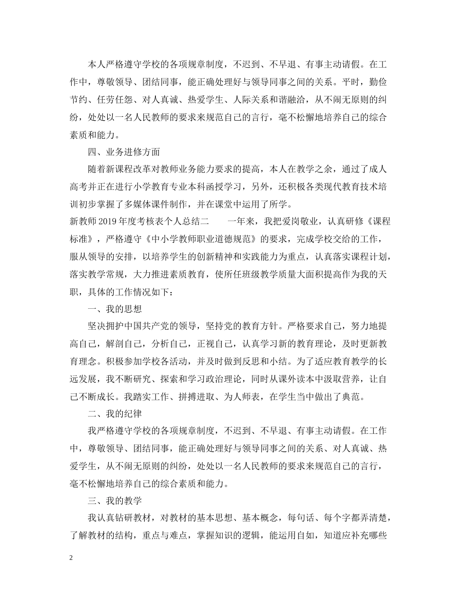 新教师度考核表个人总结_第2页