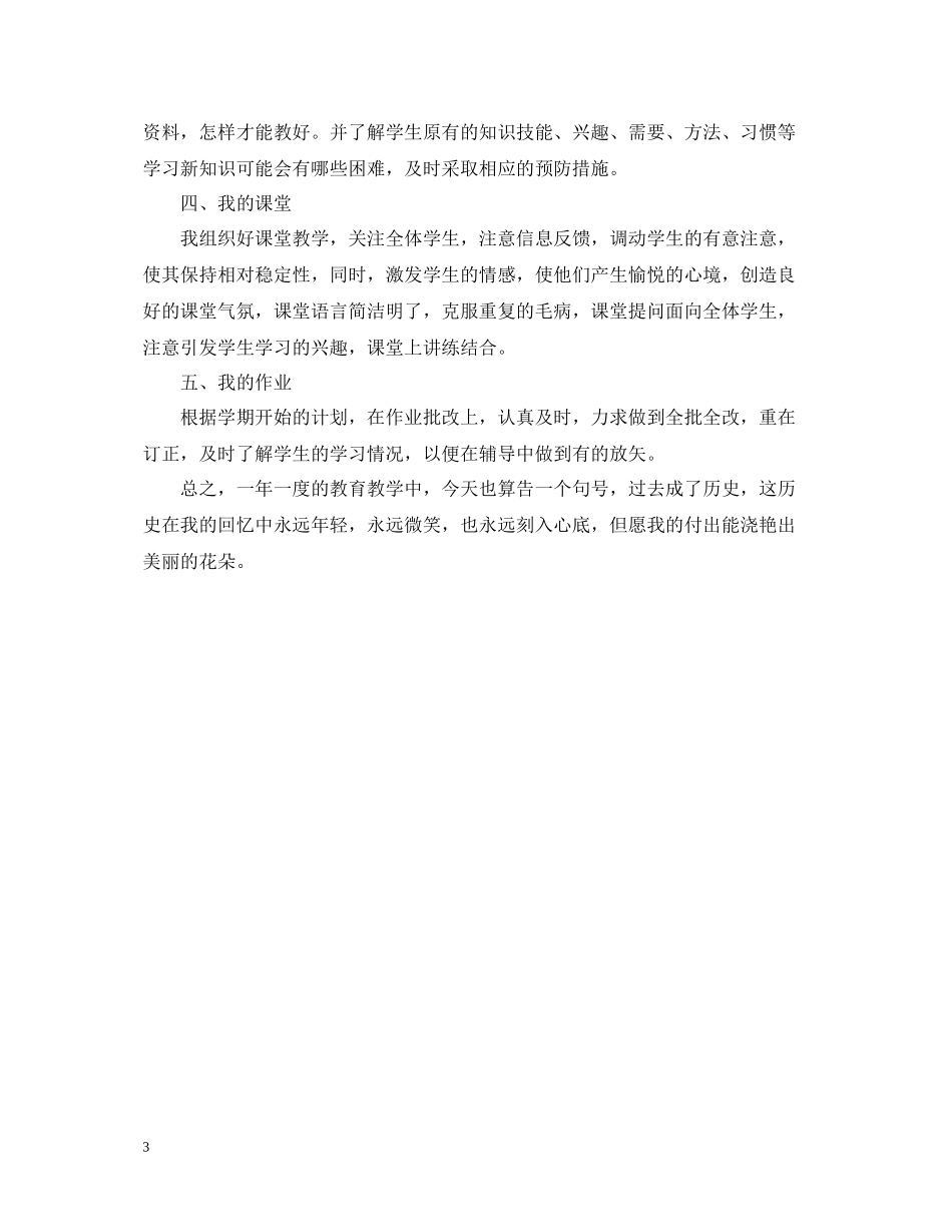 新教师度考核表个人总结_第3页