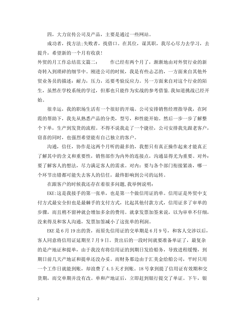 外贸的月工作总结范文3篇_第2页