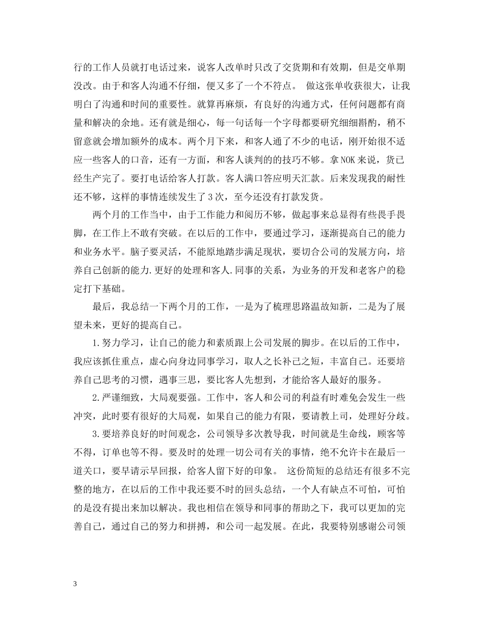 外贸的月工作总结范文3篇_第3页