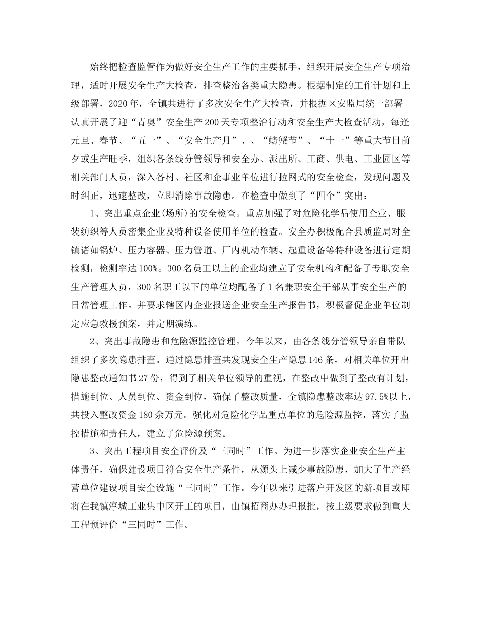 乡镇安全生产工作总结范文3篇_第2页