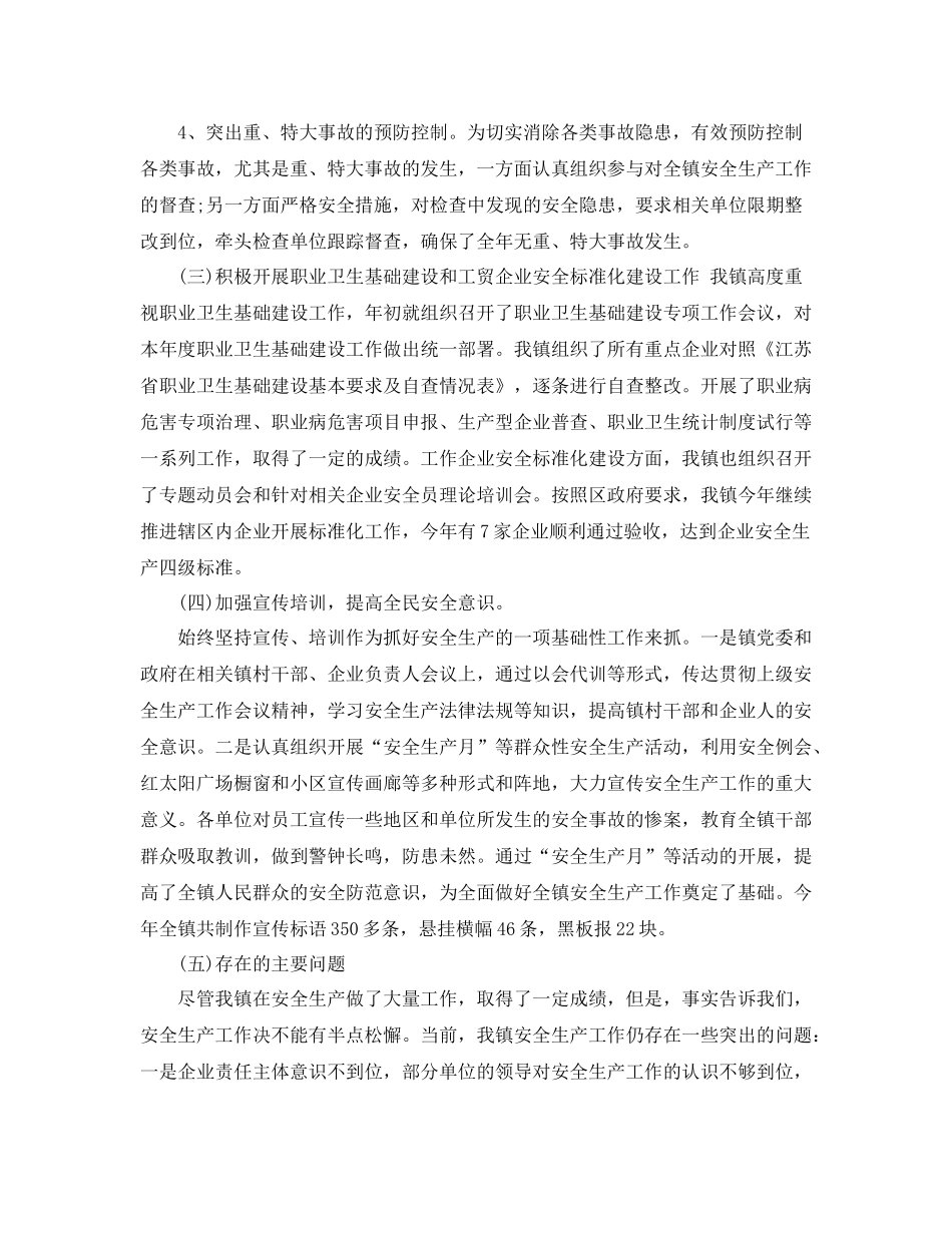 乡镇安全生产工作总结范文3篇_第3页