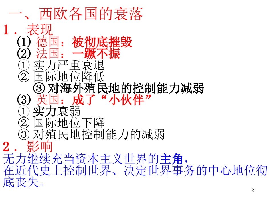 一-战后初期的世界政治形势课件_第3页