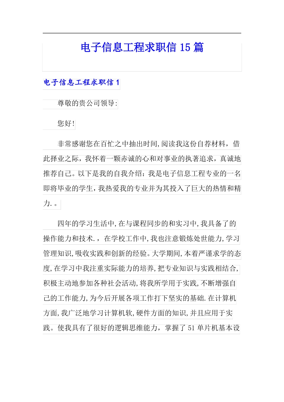 电子信息工程求职信15篇_第1页