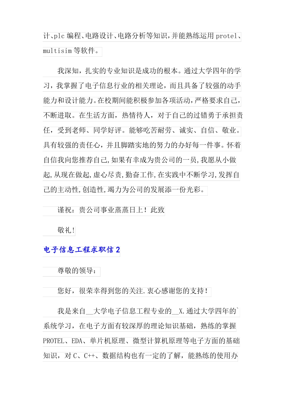 电子信息工程求职信15篇_第2页
