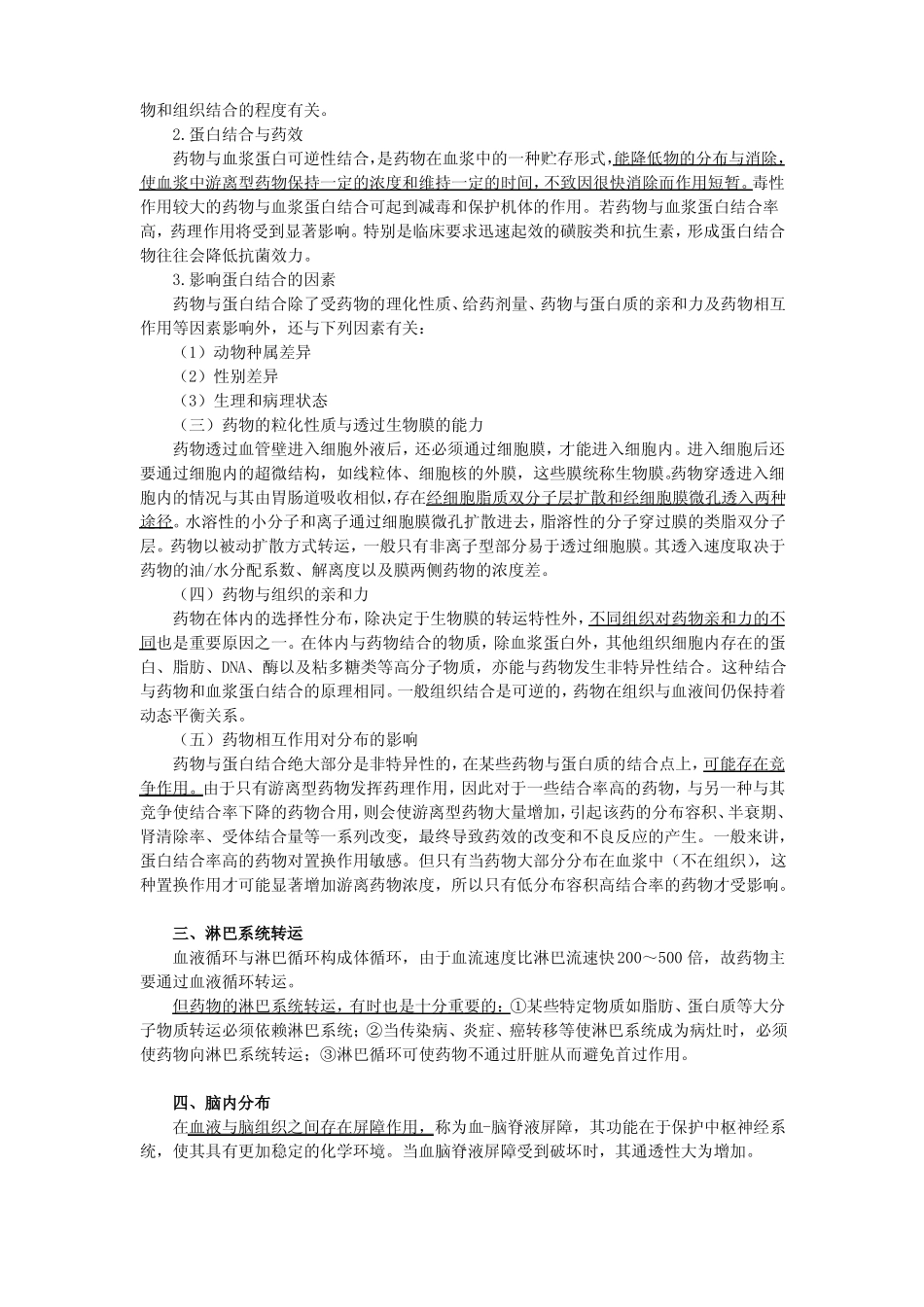 第二十节药物的分布_第3页