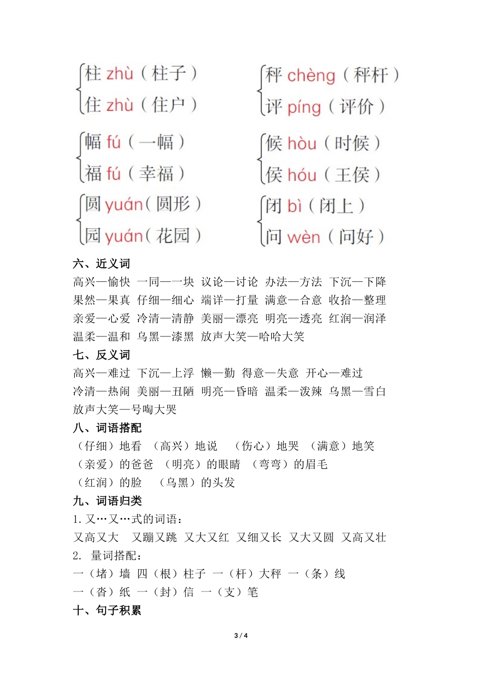 第三单元知识梳理_第3页