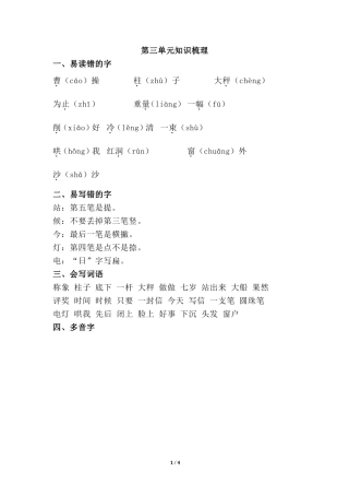 第三单元知识梳理