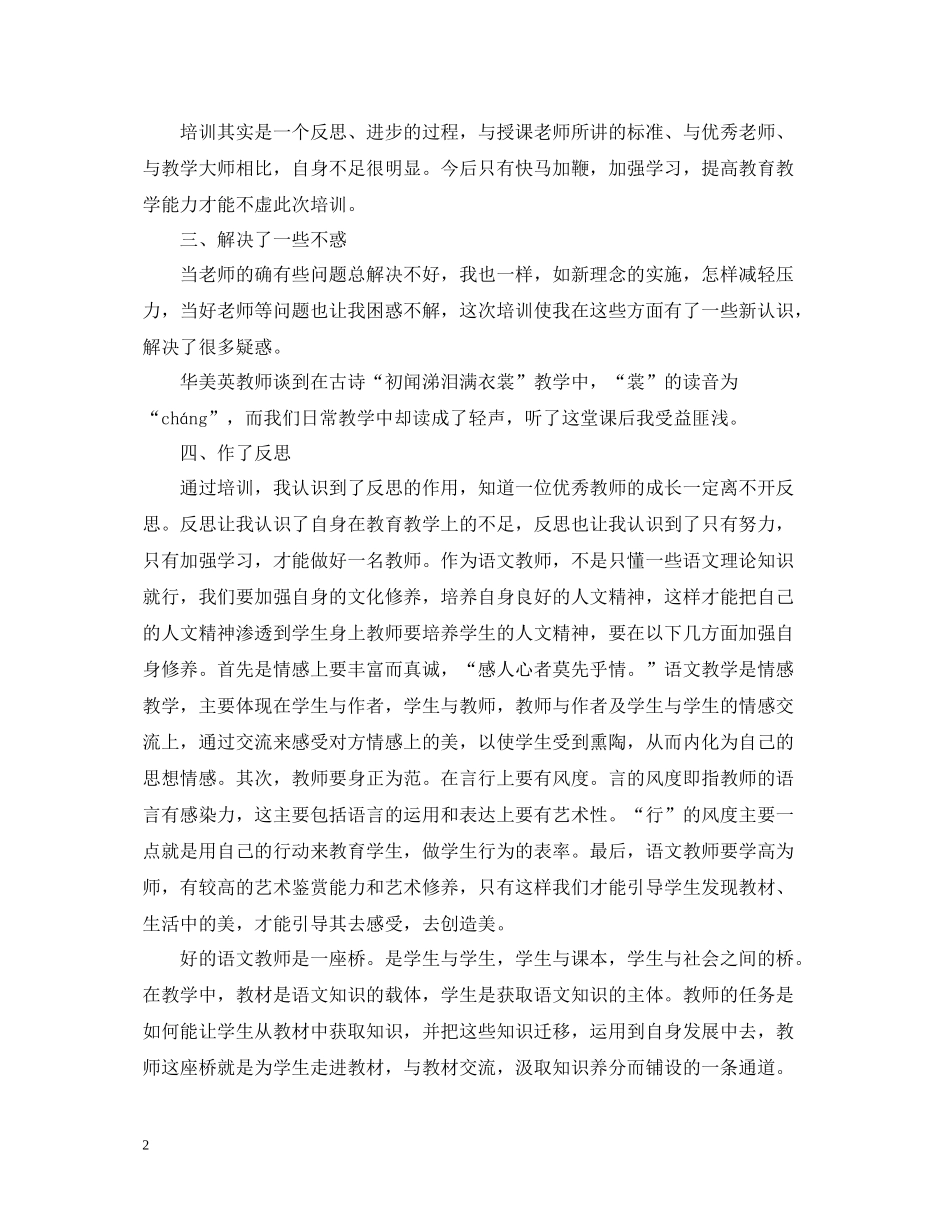 小学骨干教师培训总结精选_第2页