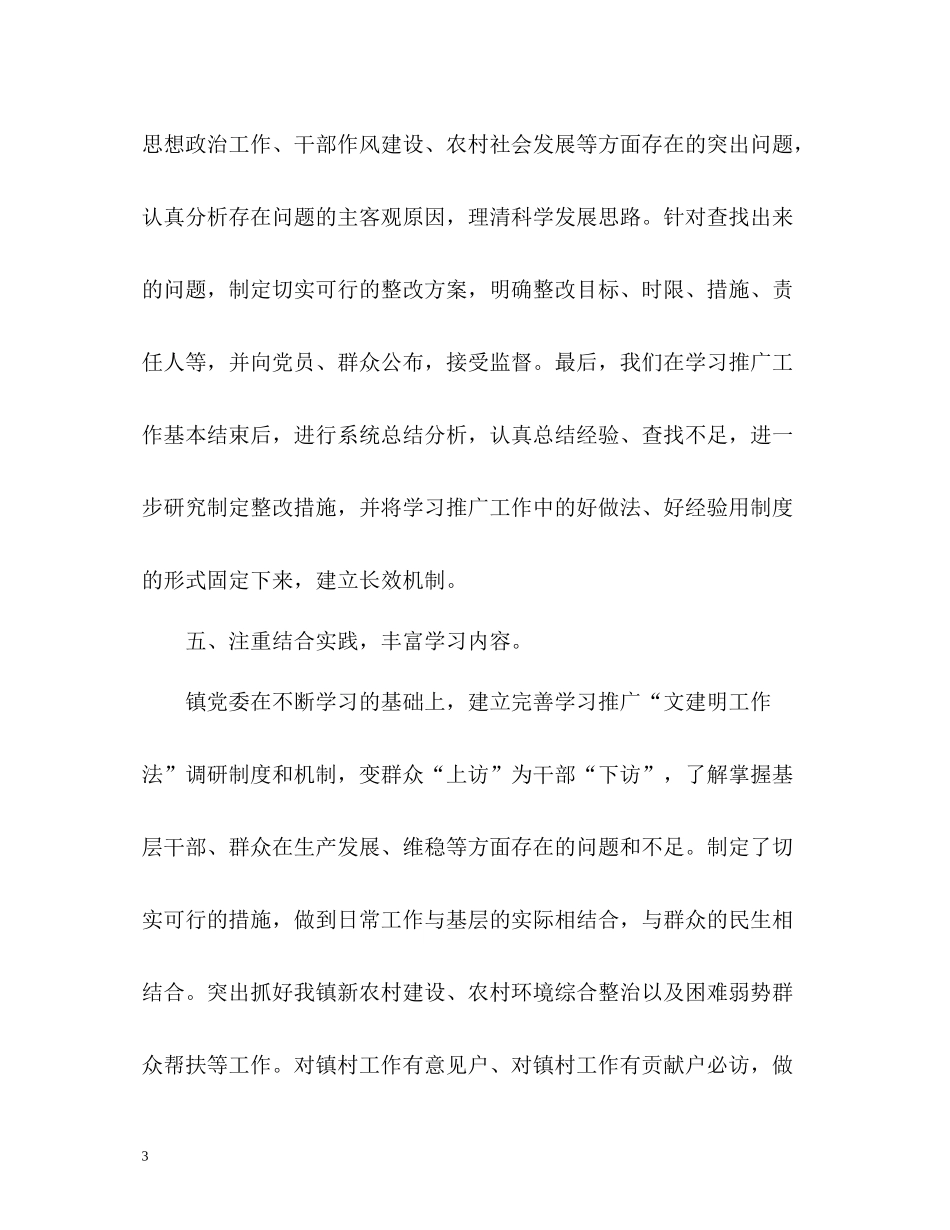 学习推广文建明工作法的工作情况总结汇报_第3页