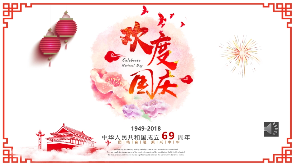 每课三分钟《国庆节的来历》_第1页