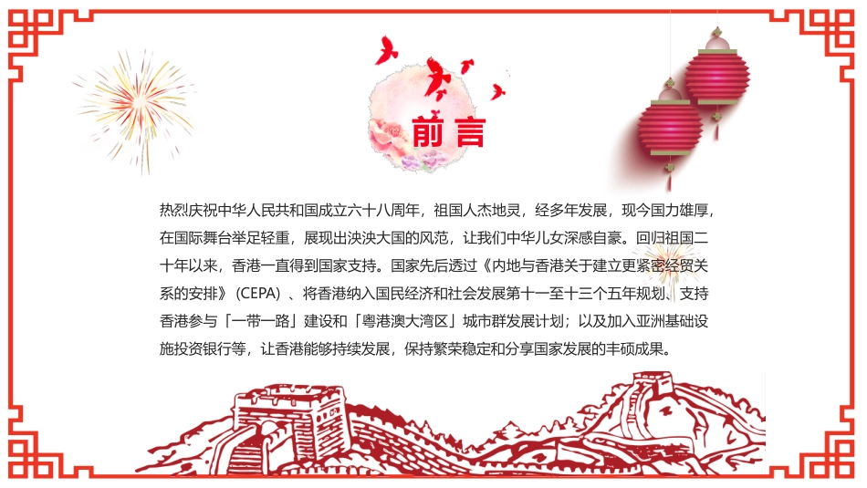 每课三分钟《国庆节的来历》_第2页