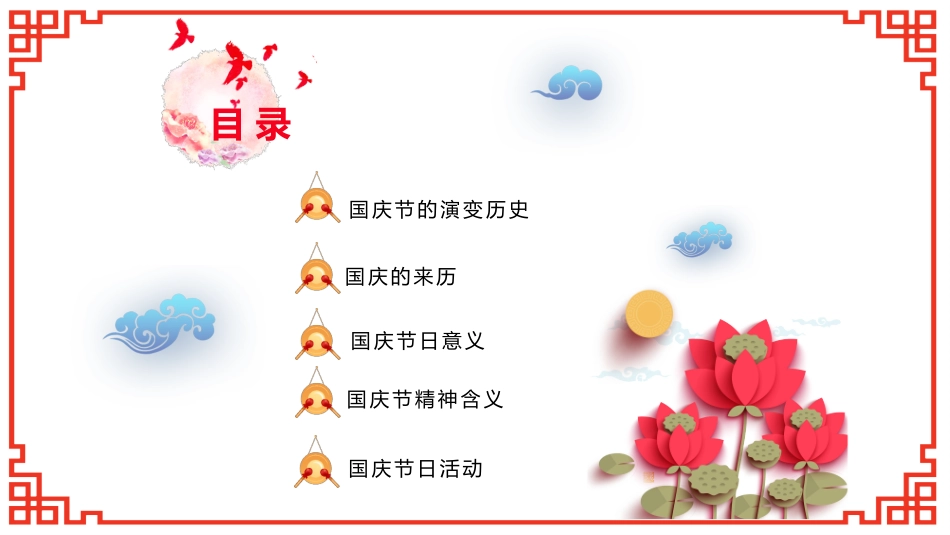 每课三分钟《国庆节的来历》_第3页