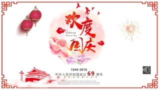 每课三分钟《国庆节的来历》