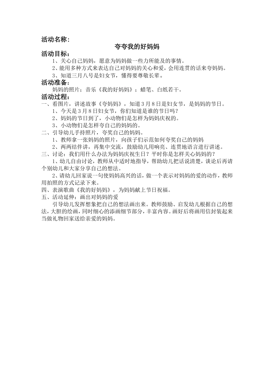 妇女节社会活动：夸夸我的妈妈_第1页