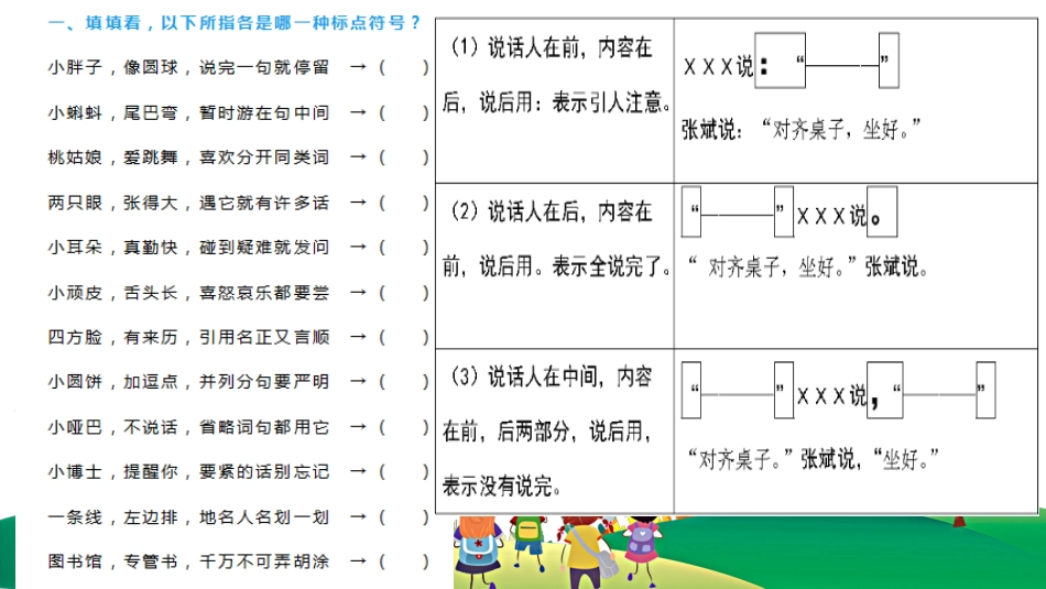 三年级标点符号练习_第2页