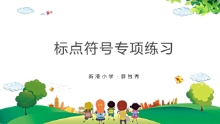 三年级标点符号练习