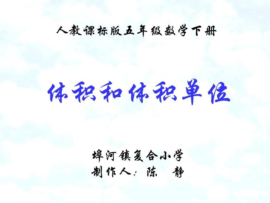 体积和体积单位_第1页