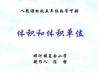 体积和体积单位