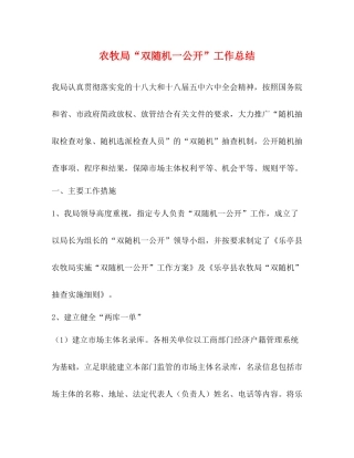 农牧局双随机一公开工作总结