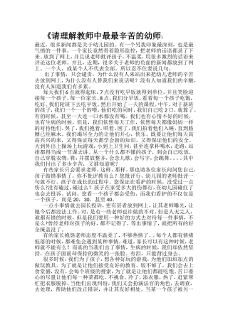 请理解教师中最最辛苦的幼师