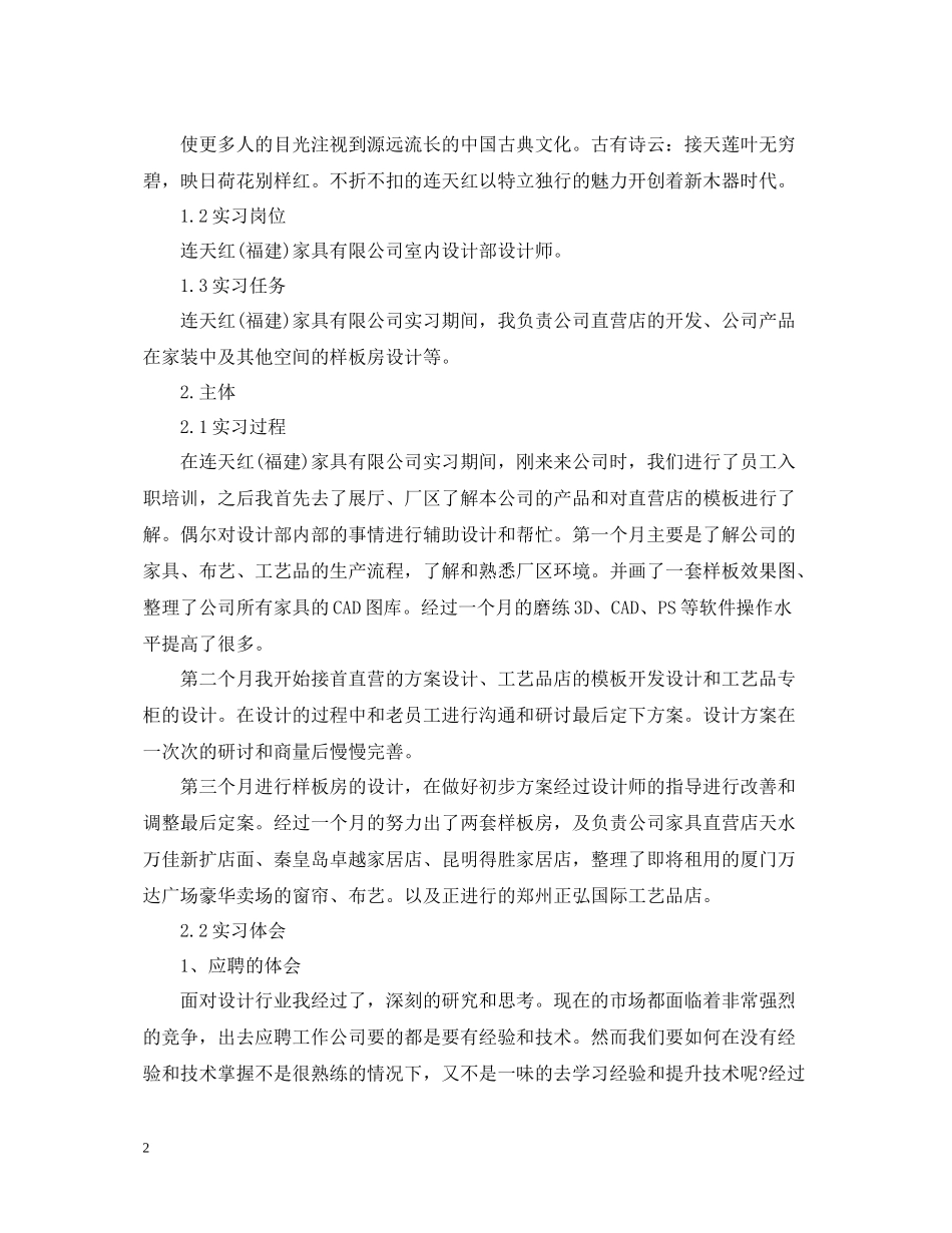 室内设计实习总结的范文_第2页