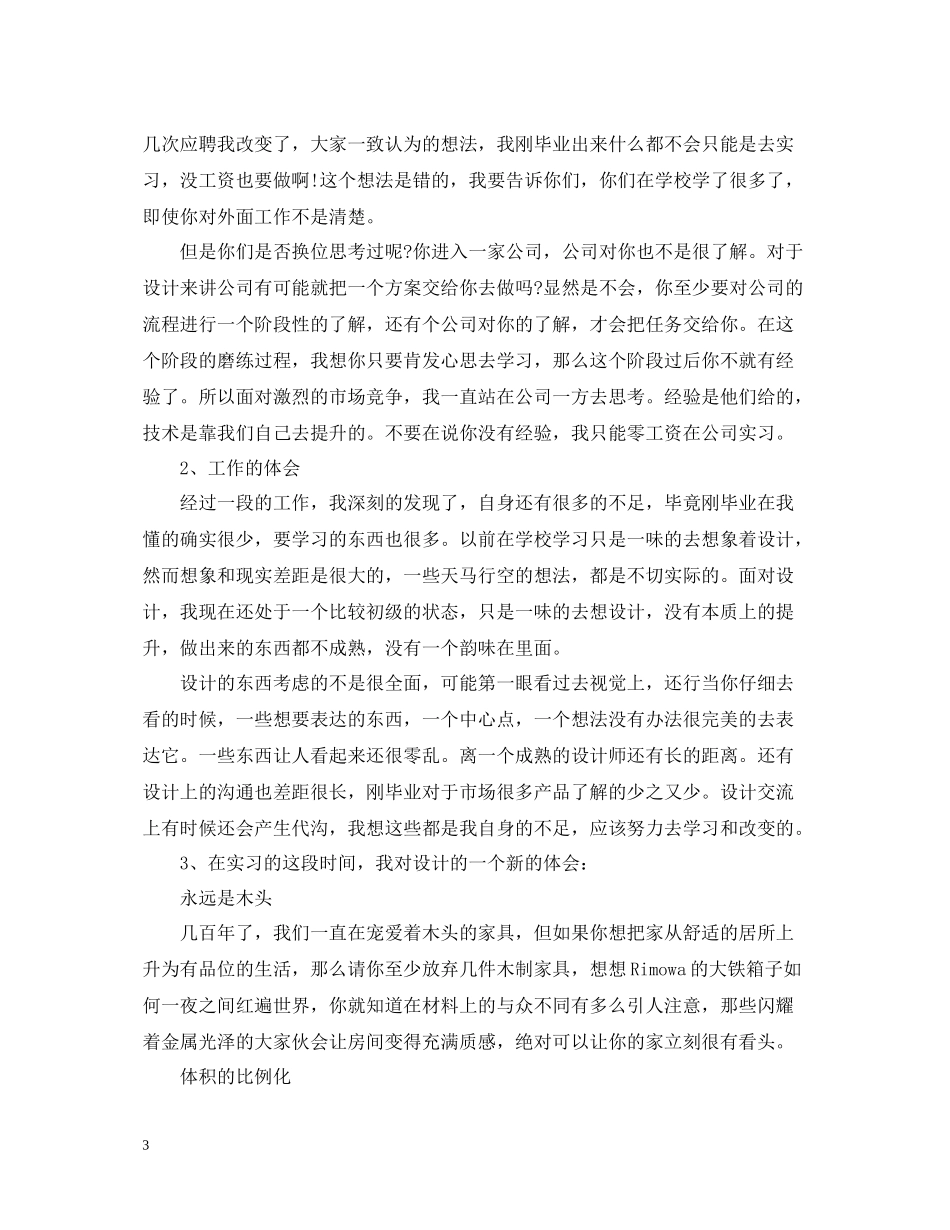 室内设计实习总结的范文_第3页