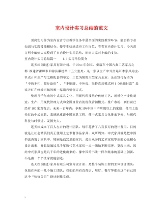 室内设计实习总结的范文