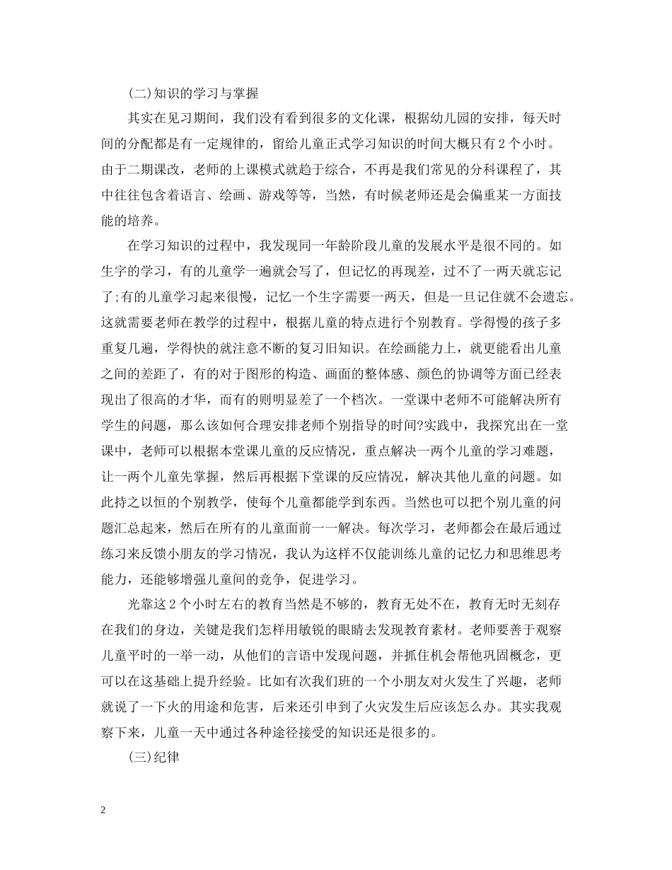 幼儿园老师工作总结怎么写_第2页