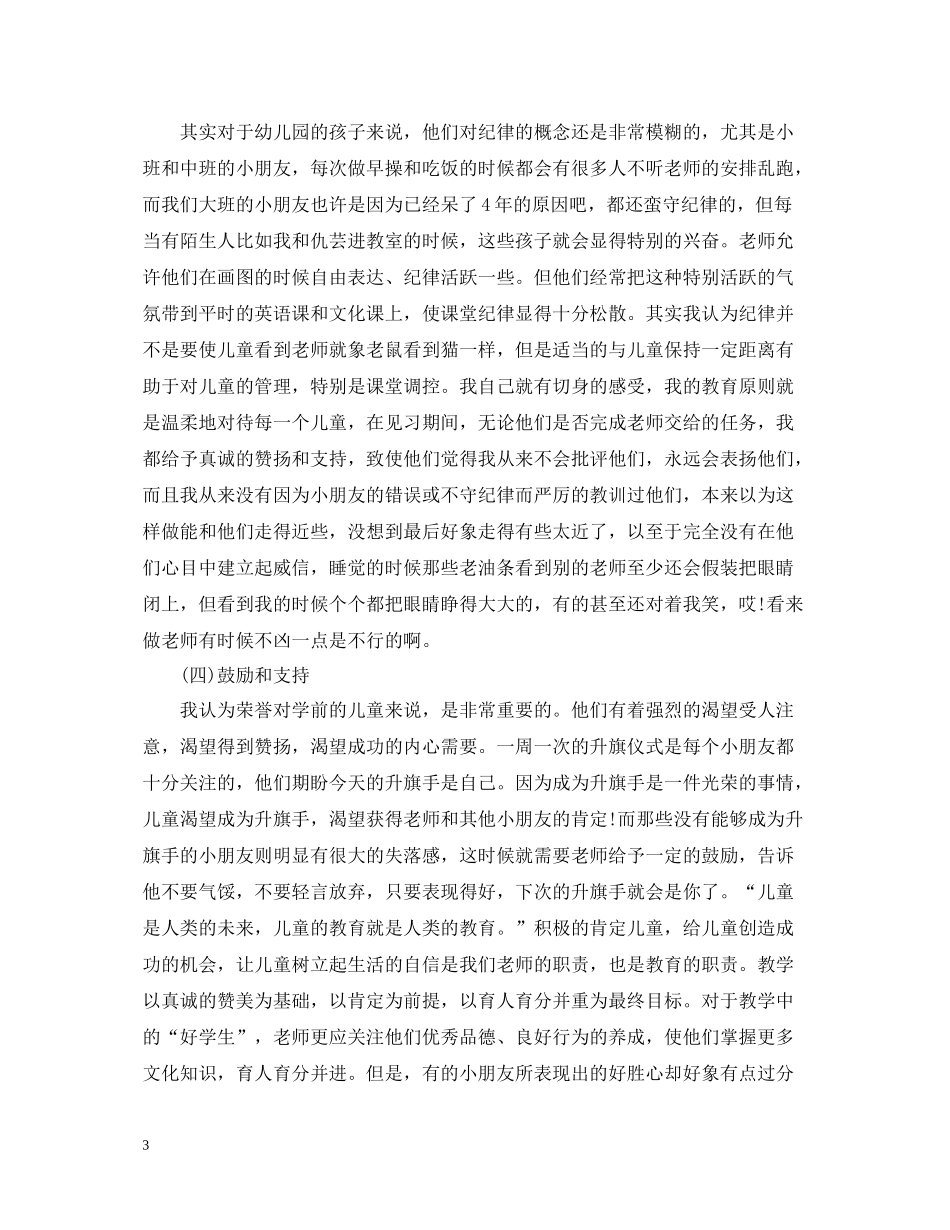 幼儿园老师工作总结怎么写_第3页